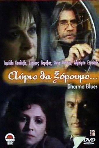 Αύριο θα ξέρουμε movie poster