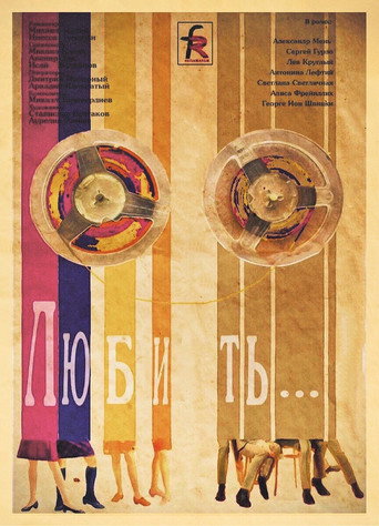 To Love movie poster