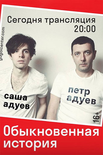 Gogol Online: An Ordinary Story movie poster