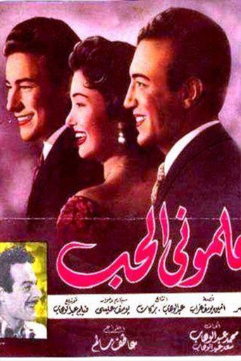 They Taught Me Love movie poster