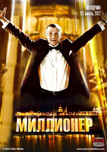 The millionaire movie poster