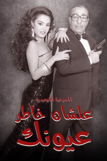 For Your Eyes movie poster