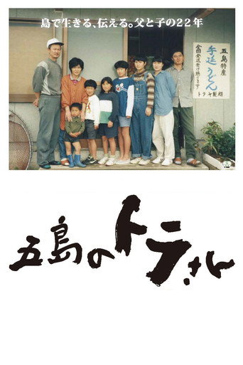 Tora-san of Goto movie poster