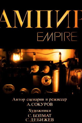 Empire movie poster