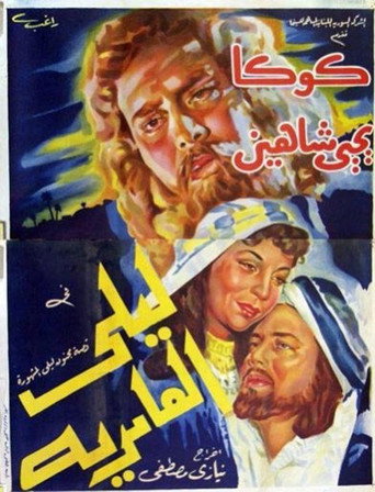 Laila Al Amriya movie poster