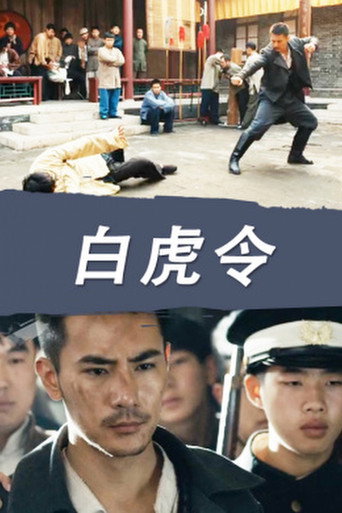 Tiger Token movie poster