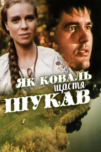 How the Blacksmith Sought Happiness movie poster