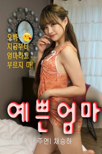 Step Mother is Nineteen movie poster