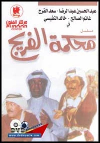 The Court of the District movie poster