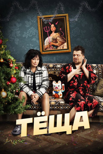 Mother-in-law movie poster