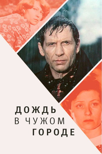 Rain in a Foreign City movie poster