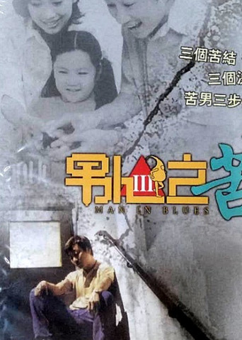 Man in Blues movie poster