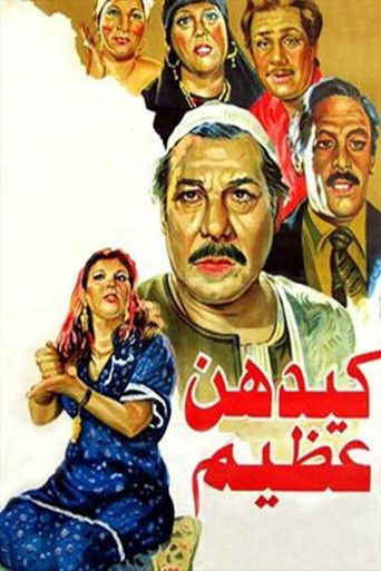 Kaydahonna Azeem movie poster