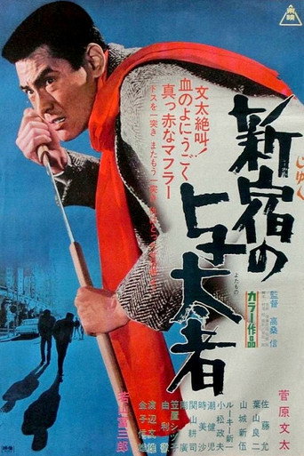 Thugs of Shinjuku movie poster