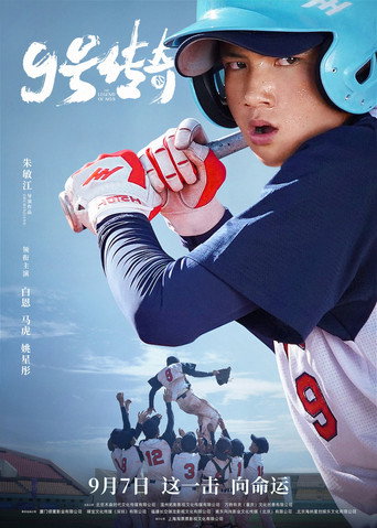 The Legend of No.9 movie poster