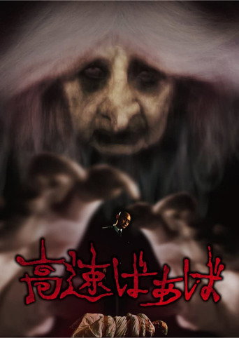 The Crone movie poster