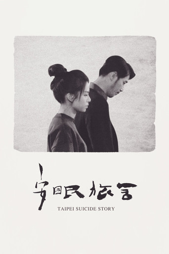 Taipei Suicide Story movie poster
