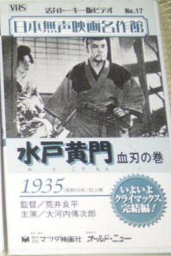 Mito Komon - The Bloody Swords movie poster