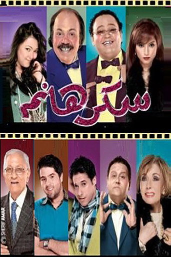 Lady Sukkar movie poster