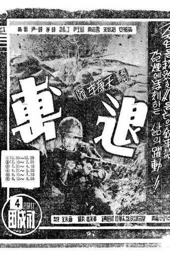 Beat back movie poster