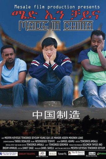 Made in China - ሜድ ኢን ቻይና movie poster