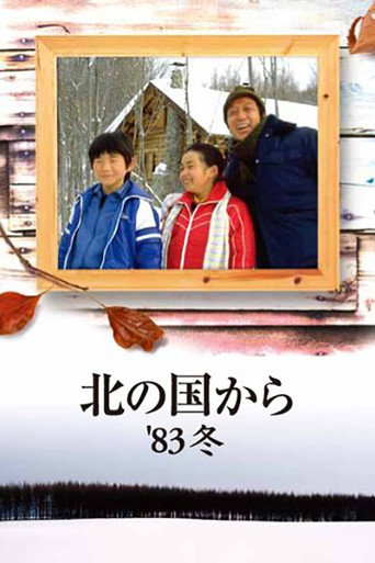Kita no kuni kara '83 Fuyu movie poster