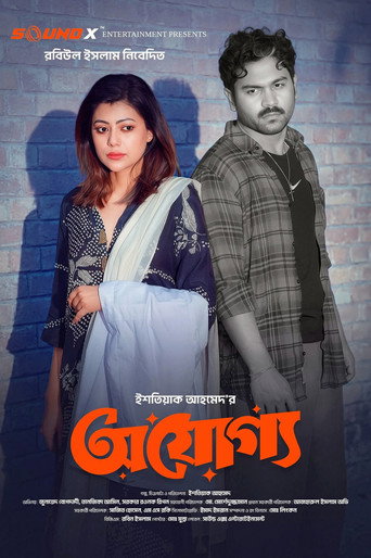 Ojoggo movie poster