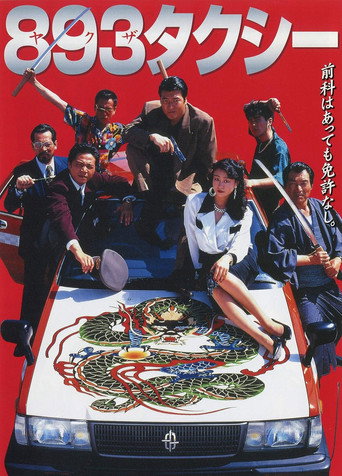 Yakuza Taxi movie poster