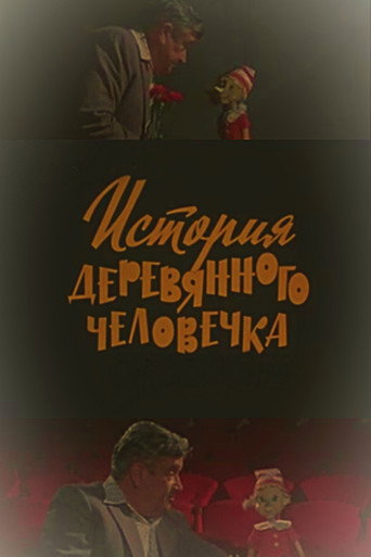 The Story of the Wooden Man movie poster