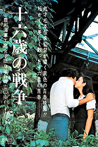 The War of the 16 Year Olds movie poster