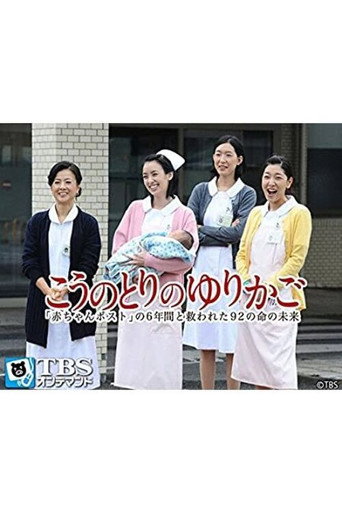 The Stork Nest movie poster