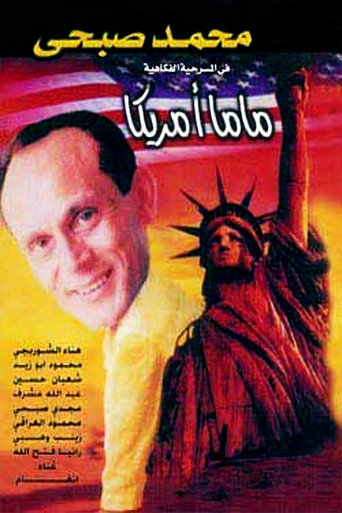 Mama America movie poster