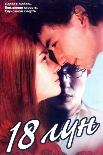 18 Moons movie poster