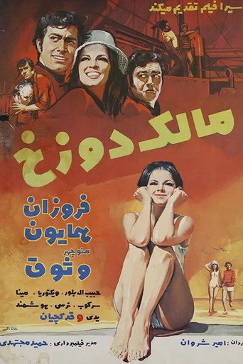 The Owner of Hell movie poster