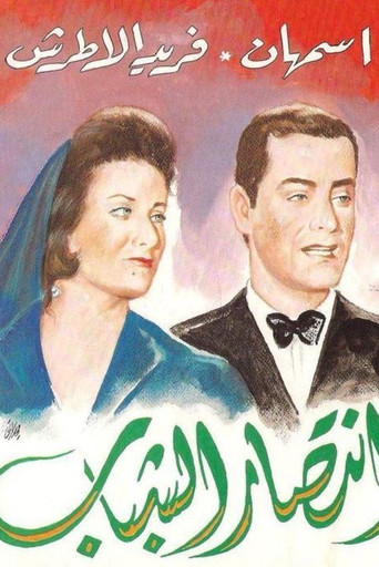 The Victory of Youth movie poster