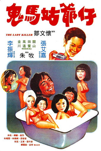 The Lady Killer movie poster