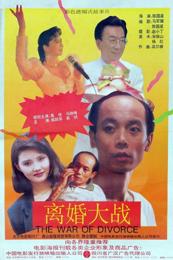 Li hun da zhan movie poster