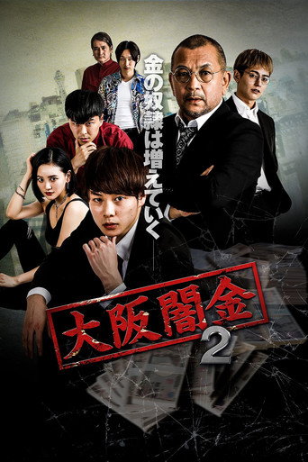 OSAKAYAMIKIN-02 movie poster