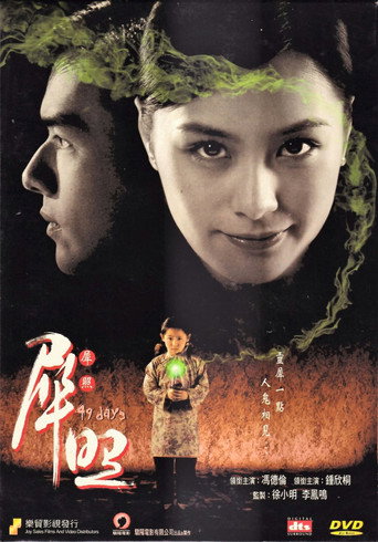 49 Days movie poster
