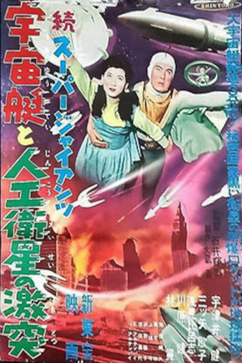 Super Giant: The Spaceship and the Clash of the Artificial Satellite movie poster