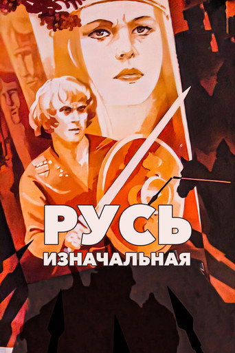 Primary Russia movie poster