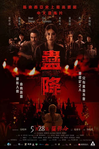 Kong Tao movie poster