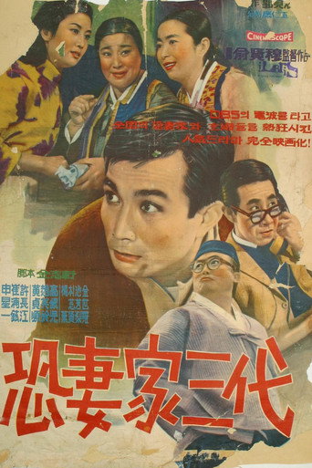 The Three Hen-pecked Generations movie poster