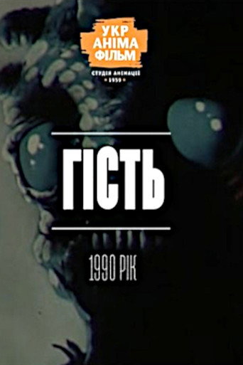 Guest movie poster