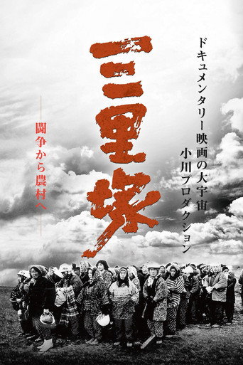 Summer in Sanrizuka movie poster