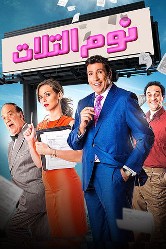 Tuesday Slumber movie poster