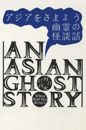 An Asian Ghost Story movie poster