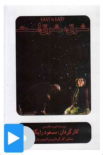 East is East movie poster