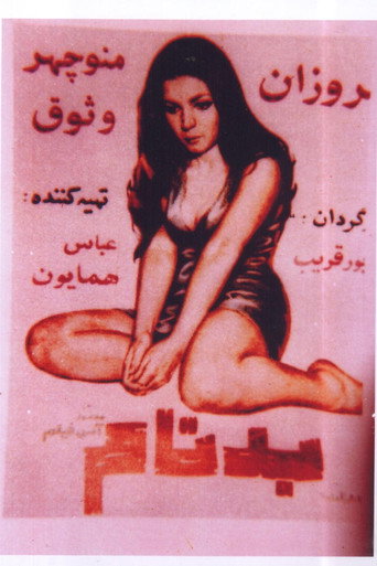 Notorious movie poster