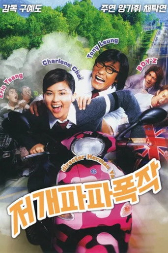 Papa Loves You movie poster